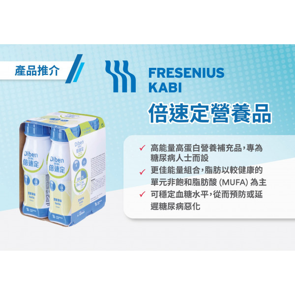 【包郵】倍速定™ Diben® DRINK 關注血糖營養品 :雲呢拿/咖啡味 (200毫升 x 4支)