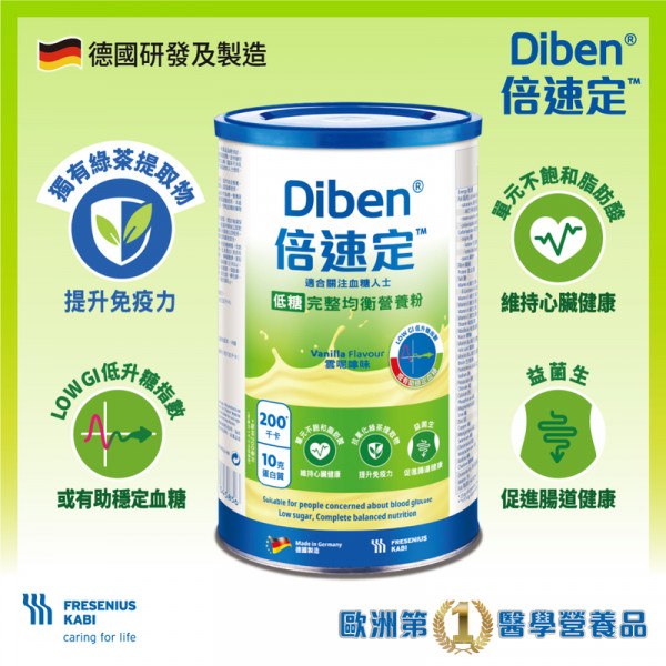 【包郵】倍速定™ 低糖完整均衡營養粉 Diben® Low Sugar Powder (500克)