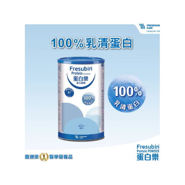 【包郵】蛋白樂300g 蛋白質粉 Fresubin Protein Powder