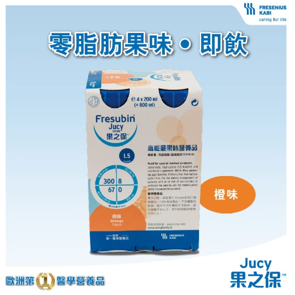 【包郵】	 Fresenius Kabi 果之保™高能量果味營養品：橙味 (200毫升 x 4支)  JUCY Orange / 4 BOTTLES