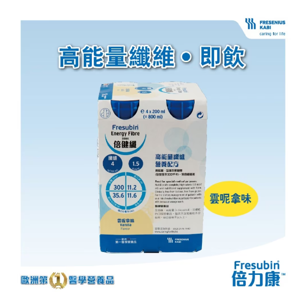 【包郵】倍健纖高能量纖維營養品：雲呢拿味（200MLx4支）Fresubin® Energy Fibre Drink VANILLA / 4 BOTTLES