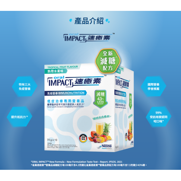 速癒素™ Oral Impact 減糖配方- 熱帶水果味(20包X74g)