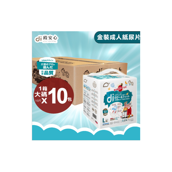 殿安心Di 成人紙尿片 (大碼) (1箱 10x10片)|免運費