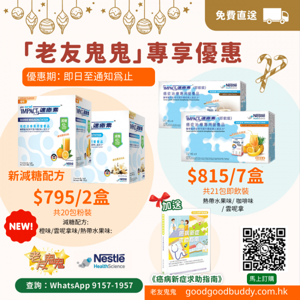 【贈品】《癌病新症指南》|Oral Impact速癒素套裝送 (每個會員限送一本)