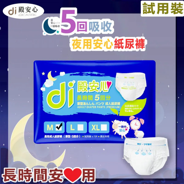 [免費登記試用裝] 夜用成人紙尿褲 (厚型設計) 1片- 中碼 - 適合腰圍 65-105cm Adult Diaper Pant - Night，M