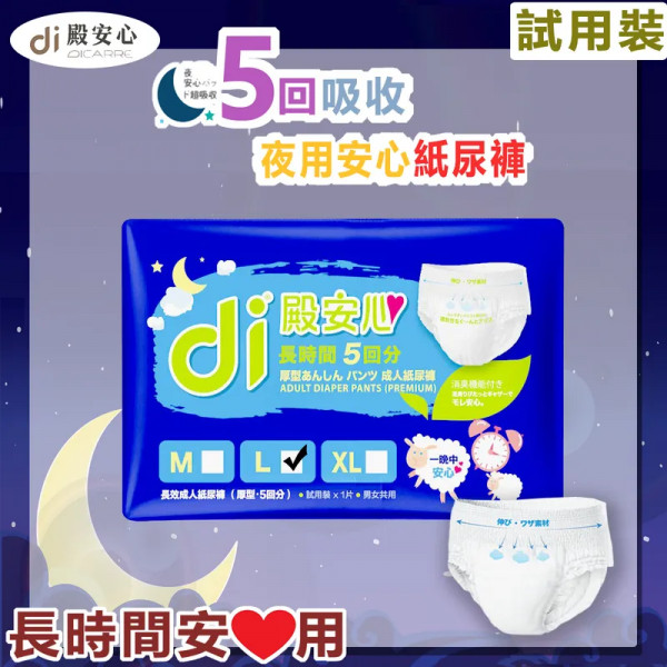 [免費登記試用裝] 夜用成人紙尿褲 (厚型設計) 1片 - 大碼 - 適合腰圍 75-120cm Adult Diaper Pant -Night， Large