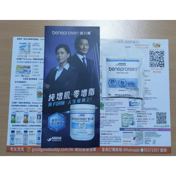 ［只限老友鬼鬼會員登記｜每個會員只可登記一包］蛋白補™ 乳清蛋白質粉BENEPROTEIN® Whey Protein Powder|Nestle|請購買其他產品即可成爲會員