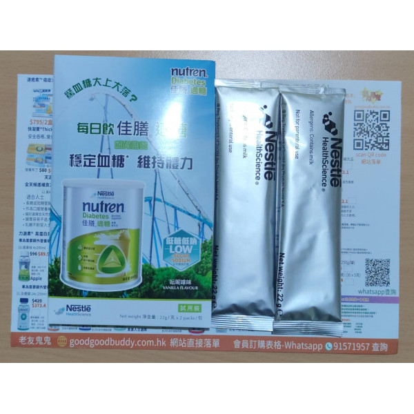［只限老友鬼鬼會員登記｜每個會員只可登記一包］Nestle雀巢佳膳Nutren適糖22克|請購買其他產品即可成爲會員