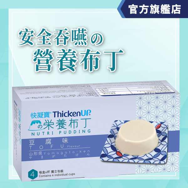 快凝寶® - 快凝寶® 營養布丁(4杯/盒)| 雀巢®買滿$790免運費