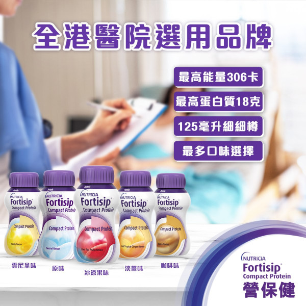 Fortisip Compact Protein 營保健(4支) – 醫院指定營養品|滿 $1999 免運費  (買滿$ 690 送貨+$40運費 )