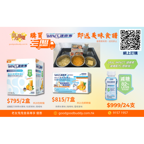 【贈品】《癌病新症指南》/美味食譜|Oral Impact速癒素套裝送 (每個會員限送一本)