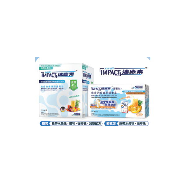 【贈品】《癌病新症指南》/美味食譜|Oral Impact速癒素套裝送 (每個會員限送一本)注意:咖啡味(6月尾才有貨)