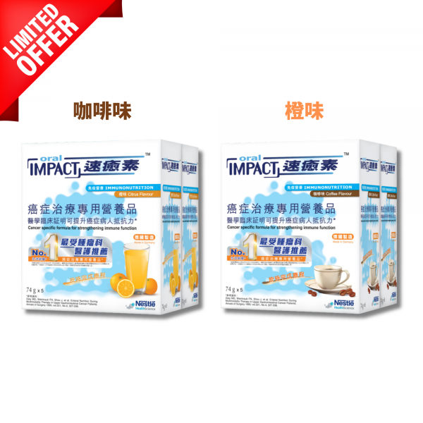 Oral Impact速癒素 74g X20包 粉裝(熱帶水果味/咖啡味/橙味)